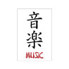 Poster Musique écrit en japonais et en anglais